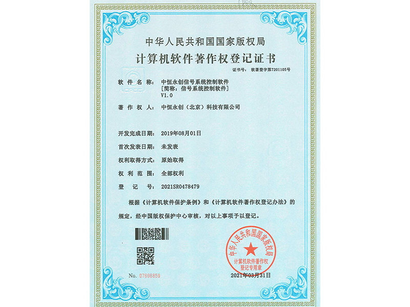 足球世界杯信号系统控制软件V1.0